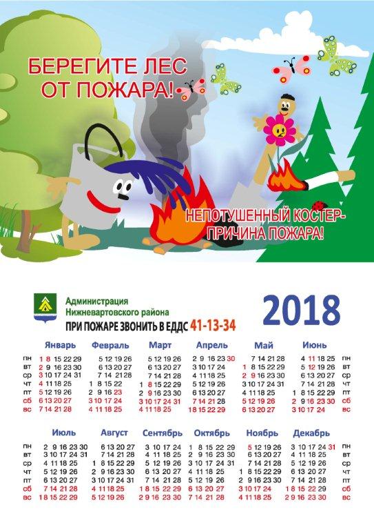 !Памятки календарь - 2018 - 8 видов ( по 45 шт.)_Страница_2